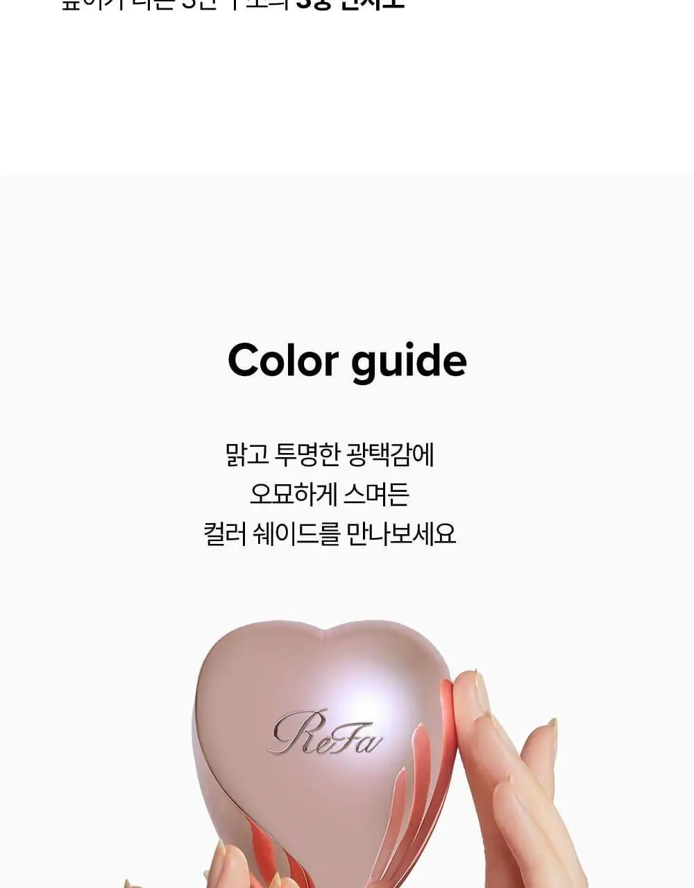 [모발엉킴&윤기개선] 리파 하트 브러시 7종 택1 상세페이지 32